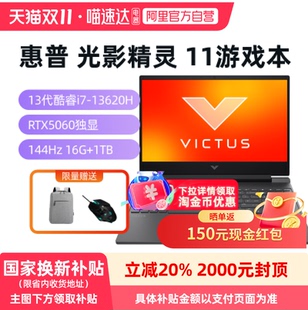 高颜值高性能游戏本电竞本官方正品 新一代酷睿i7处理器RTX5060独显2025新款 光影精灵11 惠普