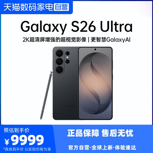 三星防窥屏Galaxy S26 Ultra AI游戏手机第五代骁龙8至尊版2亿像素拍照旗舰智能