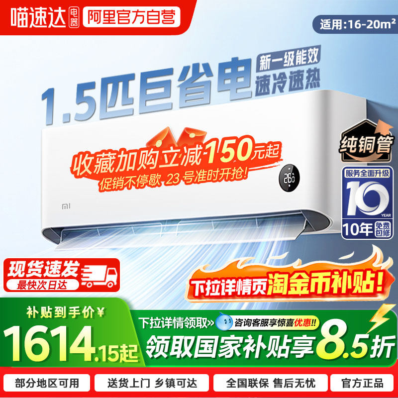 小米米家空调巨省电Pro一级能效1匹1.5匹变频冷暖家用国家补贴