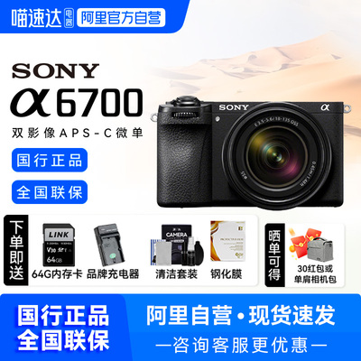 【国行】索尼A6700微单相机 数码照相机4K高清直播照相机【209】