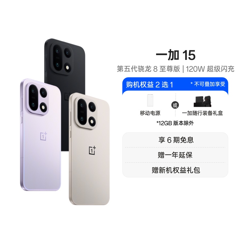 【政府补贴15%】一加 15 性能 Ultra 超旗舰 第五代骁龙 8 至尊版 165Hz 超高刷东方屏 7300mAh 电池 手机