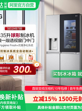 LG双制冰系统635升对开门球形制冰冰箱冰吧透视窗S651MB78B 151