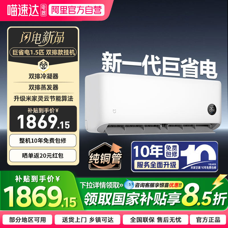 【国补15%】小米米家巨省电空调挂机冷暖两用1.5匹一级能效变频