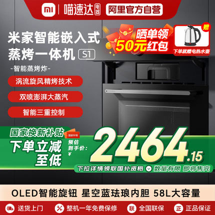 【国家补贴】小米米家智能嵌入式蒸烤一体机 S1大容量家04