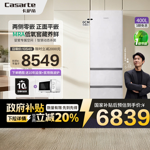 一级能效无霜三门家用保鲜电冰箱42 卡萨帝原石400L超薄零嵌入式