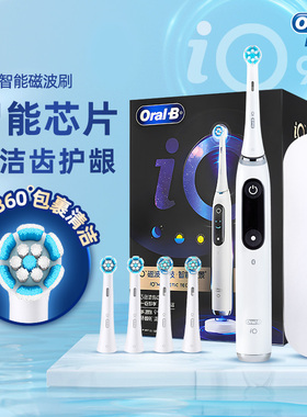 欧乐B成人电动牙刷io9 max男女智能磁波刷声波新年礼物