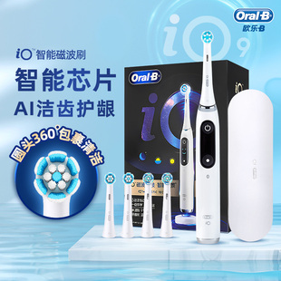 欧乐B成人电动牙刷io9 max男女智能磁波刷声波新年礼物
