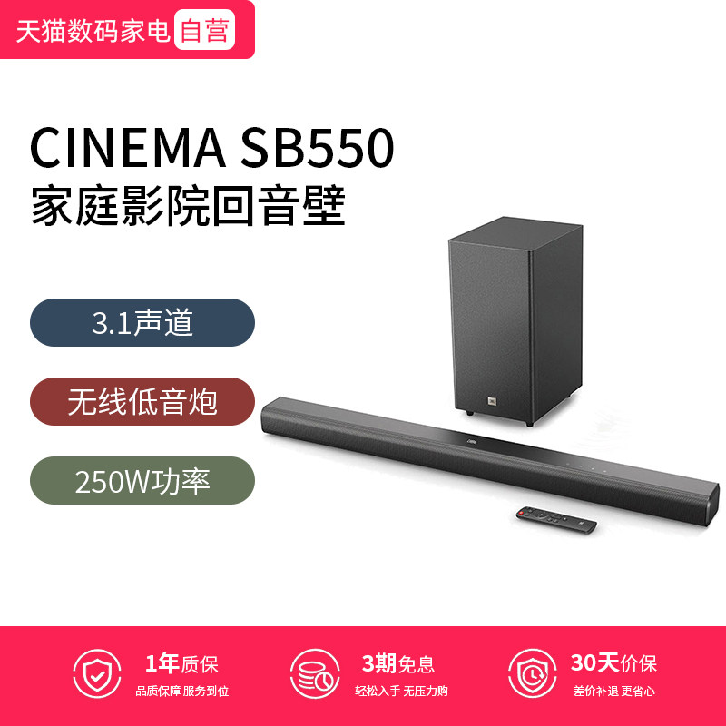 jbl家庭影院回音壁SB550蓝牙音响无线低音炮电视机音箱杜比声
