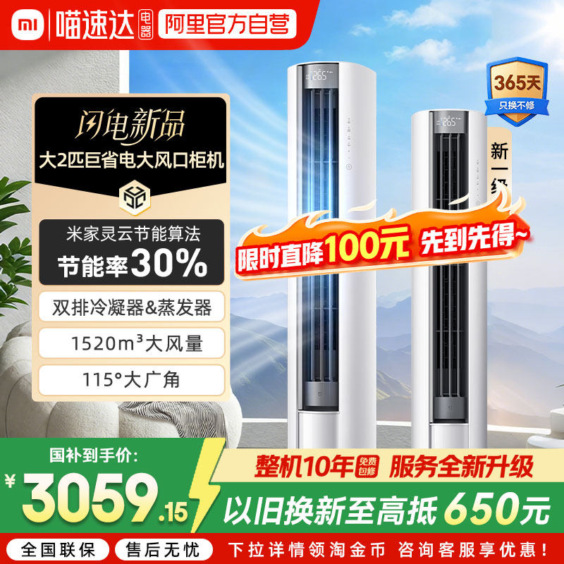 【26新品】小米米家空调大2匹双排柜机新一级能效立式变频家用04