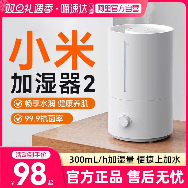 小米米家加湿器2 卧室保湿客厅办公室净音大雾量空气大喷雾器03