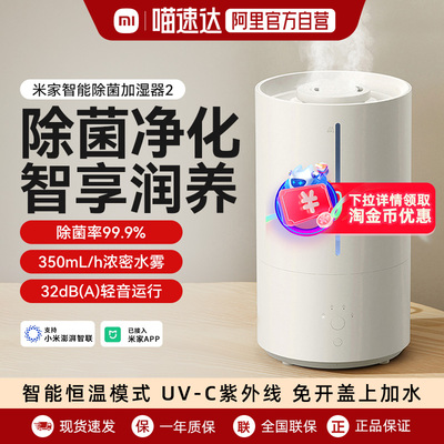 小米米家智能除菌加湿器2小型卧室静音大容量家用空气加湿器03