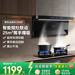 樱雪侧吸自清洗油烟机家用厨房大吸力顶侧双吸烟灶联动7字烟机44