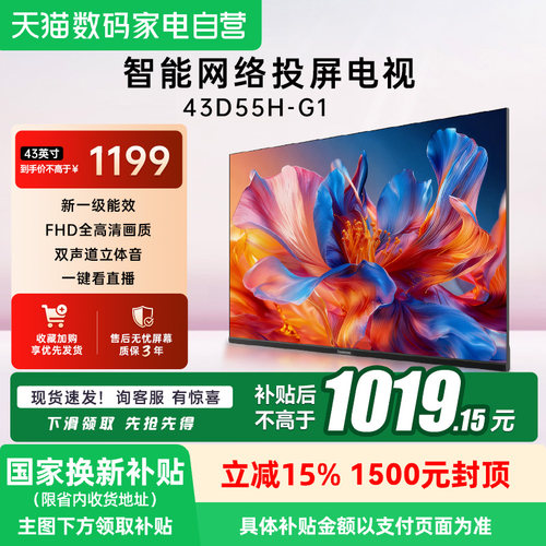 长虹高清智能电视43D55H-G1卧室客厅家用43英寸电视机