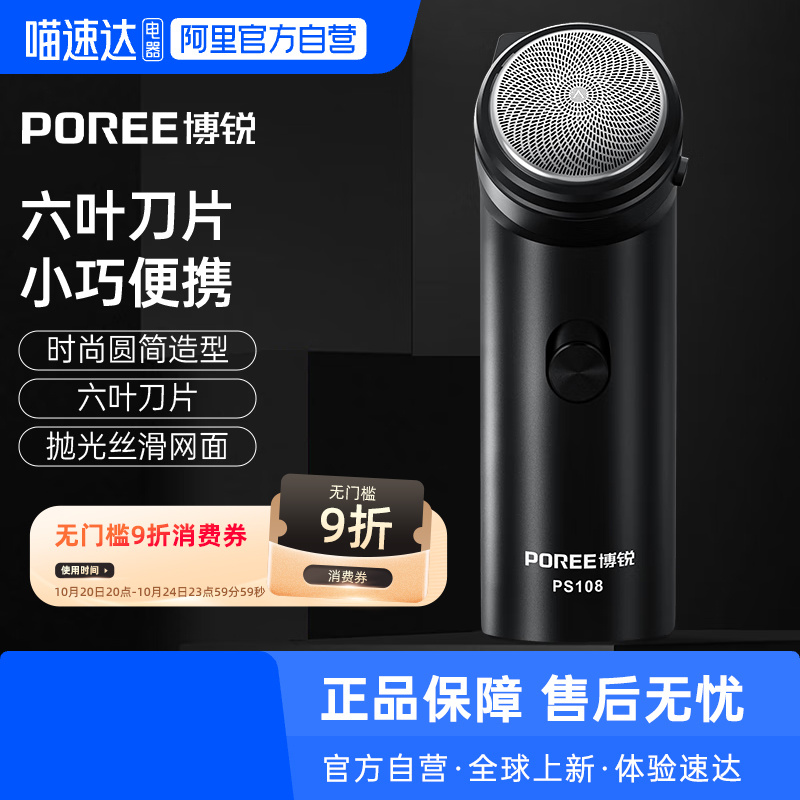 【阿里自营】博锐剃须刀PS108