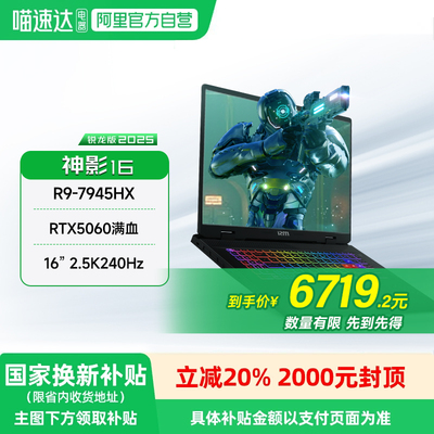 MSI/微星 神影16锐龙版  R9-7945HX笔记本电脑 RTX5060满血显卡16英寸2.5K240Hz电竞游戏本