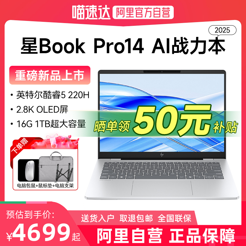 HP/惠普星BookPro14可选英特尔酷睿Core9 2.8k 120Hz 笔记本电脑新款轻薄高颜值学生办公本Ultra5
