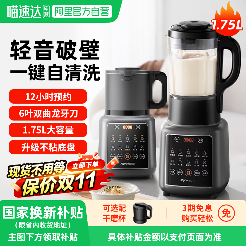 【政府补贴】九阳破壁机家用加热全自动多功能料理豆浆辅食料理机