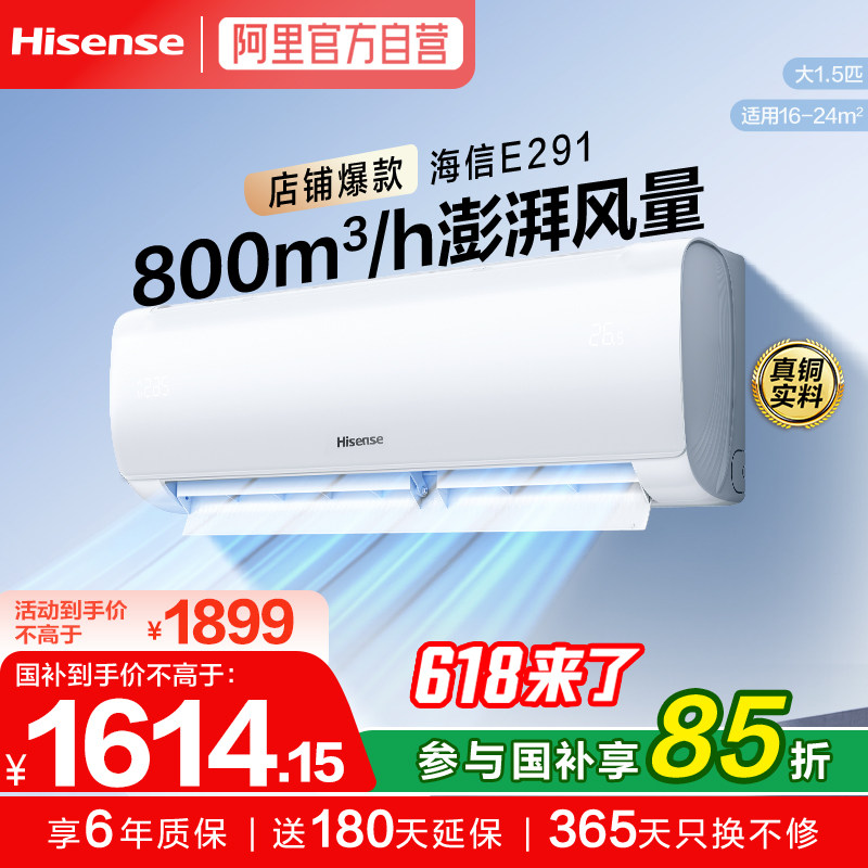 海信空调大1.5匹大风量E291挂机新一级能效变频速冷热智控AI省电