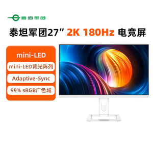 泰坦军团27英寸QD-MiniLED 2K180Hz白色电竞高刷显示器P27A6R