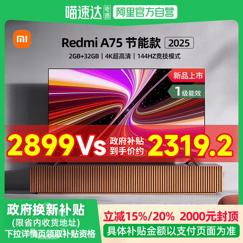 【国补进行中】小米电视75英寸Redmi A75语音智能液晶电视机61