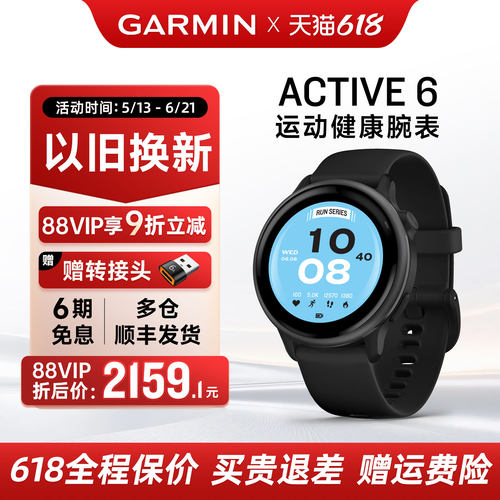 Garmin佳明ACTIVE6智能腕表健身