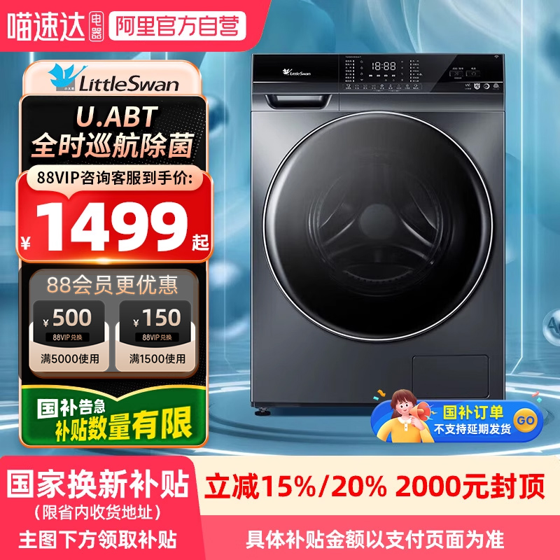 【国补】小天鹅智能投放滚筒洗衣机 TG100V610AIT10公斤大容量 21