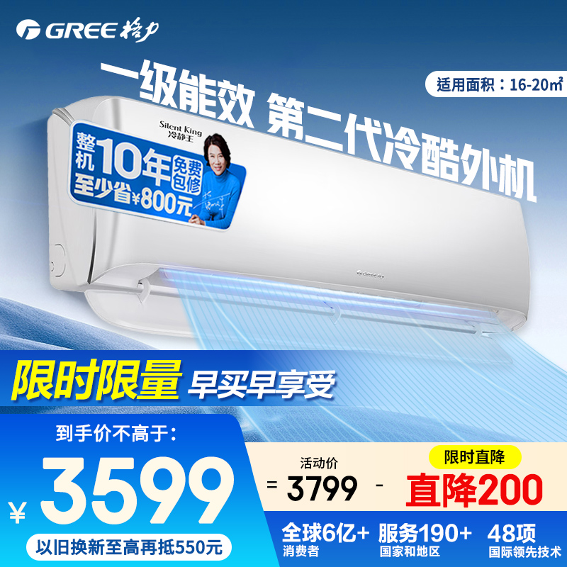 格力空调1.5匹冷静王新一级能效变频冷暖挂机官方正品政府补贴
