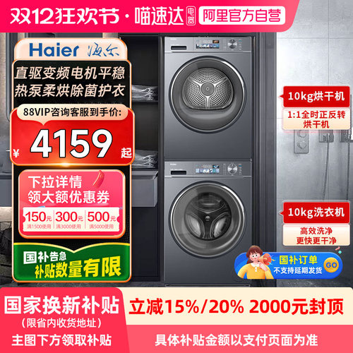 海尔小红花套系洗烘套装88plus