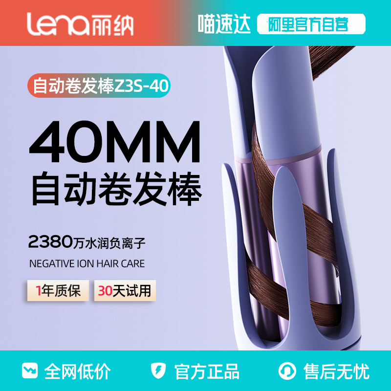 lena卷发棒40mm大卷负离子