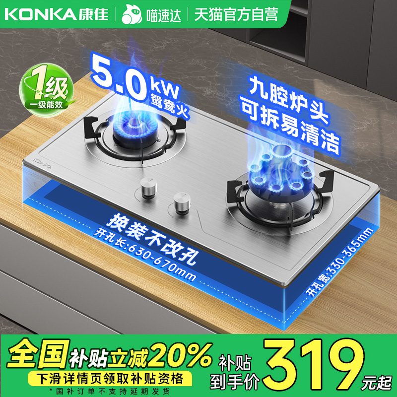 康佳厨热不锈钢煤气灶双灶家用天然气炉灶燃气灶以旧换新政府补贴