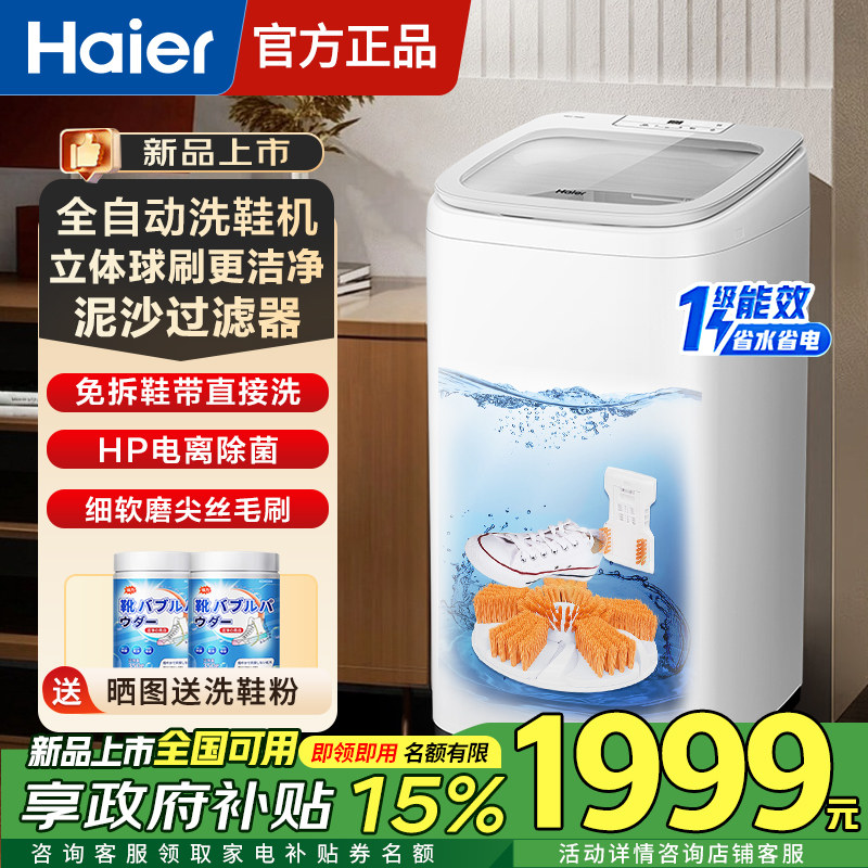 【国补15%】海尔全自动洗鞋机TB552洗脱一体刷鞋机洗地垫毯子100,大家电,洗鞋机,淘宝优惠券,粉丝福利购,淘宝优惠卷