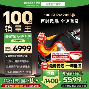 100英寸 創維酷開K3Pro 補貼20% 122 100P3E Max 高刷會議平板