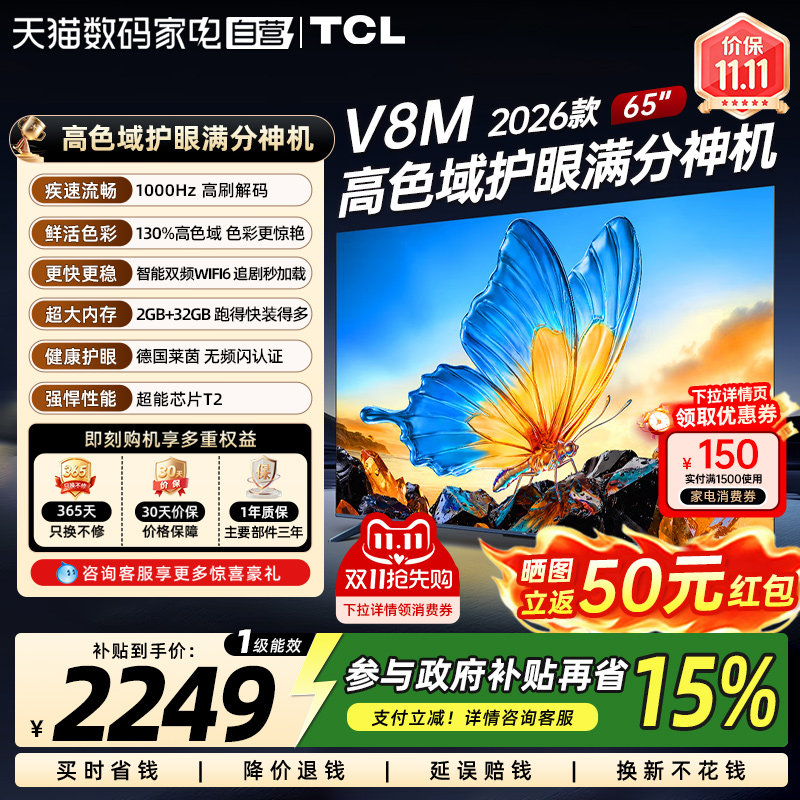 【下拉详情更优惠】TCL V8M ...