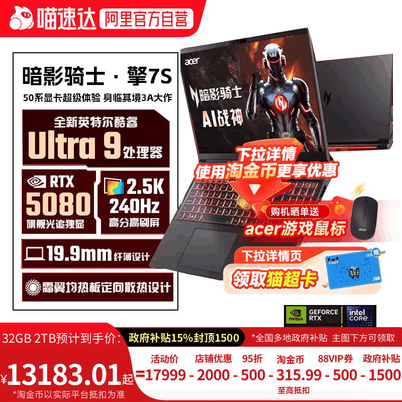 【政府补贴15%+88vip95折】宏碁（acer）暗影骑士擎7