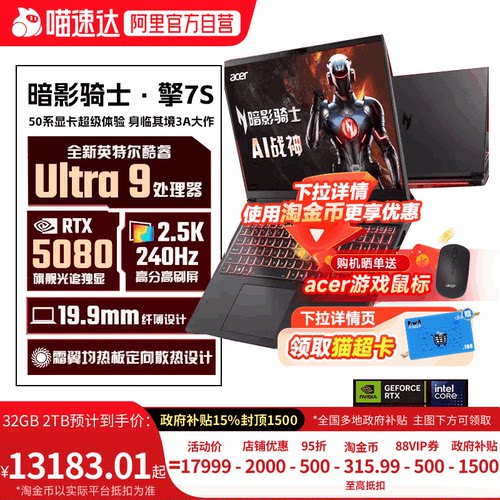 【政府补贴15%+88vip95折】宏碁（acer）暗影骑士擎7S 5080 16英寸高端电竞大学生游戏本笔记本电脑酷睿 368