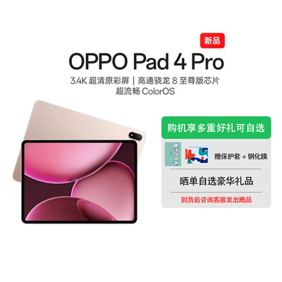 【政府补贴平板】OPPO Pad 4 Pro 孙颖莎同款大屏3.4K 超清原彩屏高通骁龙 8 至尊版芯片新款oppo平板电脑