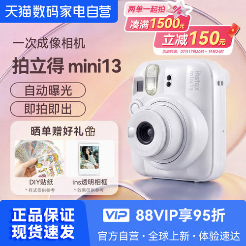 【新品现货】富士mini13 一次成像拍立得相机mini12升级海外版