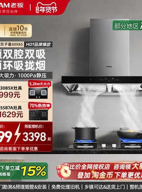老板60X6S/65X3S领航家变频双腔大吸力油烟机烟灶套装官方旗舰 34