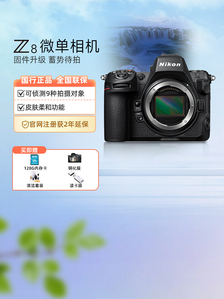 尼康（Nikon）Z 8单机身全画幅微单 专业级数码相机 精准自动对焦