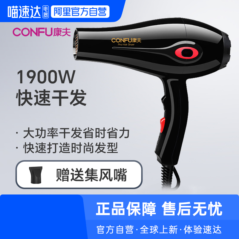 【阿里自营】康夫吹风机KF5866
