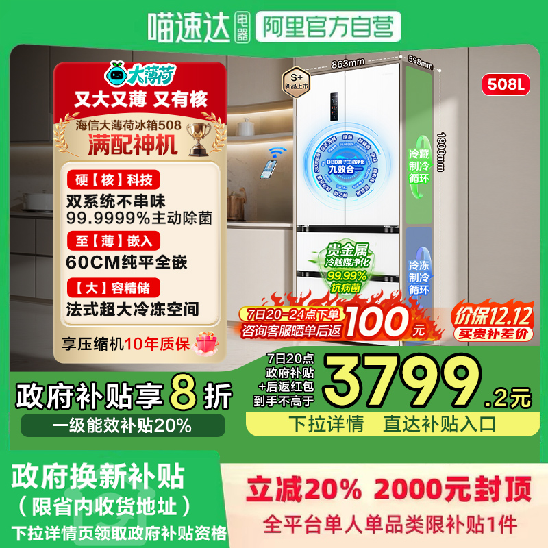 满配神机海信508冰箱双系统平嵌