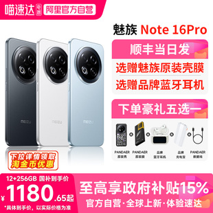 【政府补贴15% 官方自营】Meizu魅族Note16 Pro AI手机新品官方旗舰店高通骁龙6持久续航流畅耐用战神 156