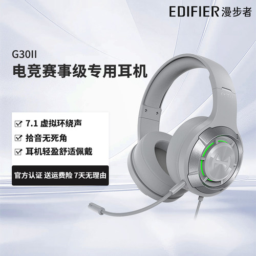 漫步者7.1环绕声电竞赛事专用