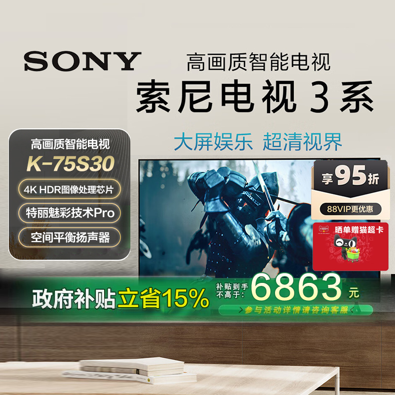 【政府补贴15%】Sony/索尼电视3系75英寸 K-75S30智能液晶电视149