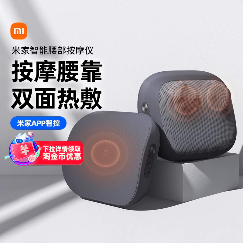 小米米家智能腰部按摩器颈椎背部肩颈按摩腰靠热敷APP控制礼物167