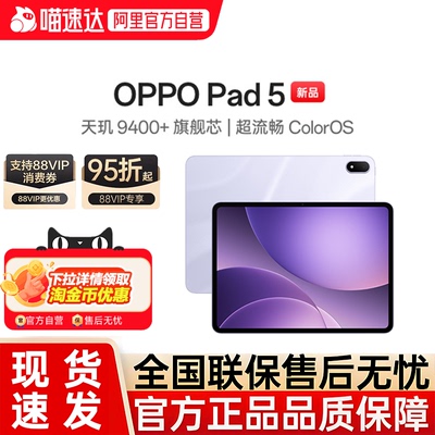【政府补贴】OPPO Pad 5 孙颖莎同款 12.1英寸3K超清柔光屏 天玑 9400+ 学习办公追剧游戏新款oppopad5平板