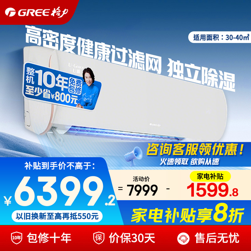 格力空调3匹u雅新一级能效变频冷暖客厅挂机官方正品政府补贴