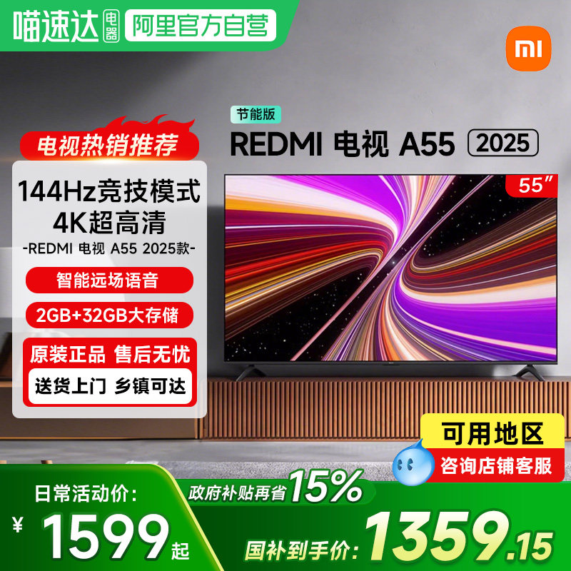【政府补贴15%】小米电视55英寸Redmi A55平板液晶电视