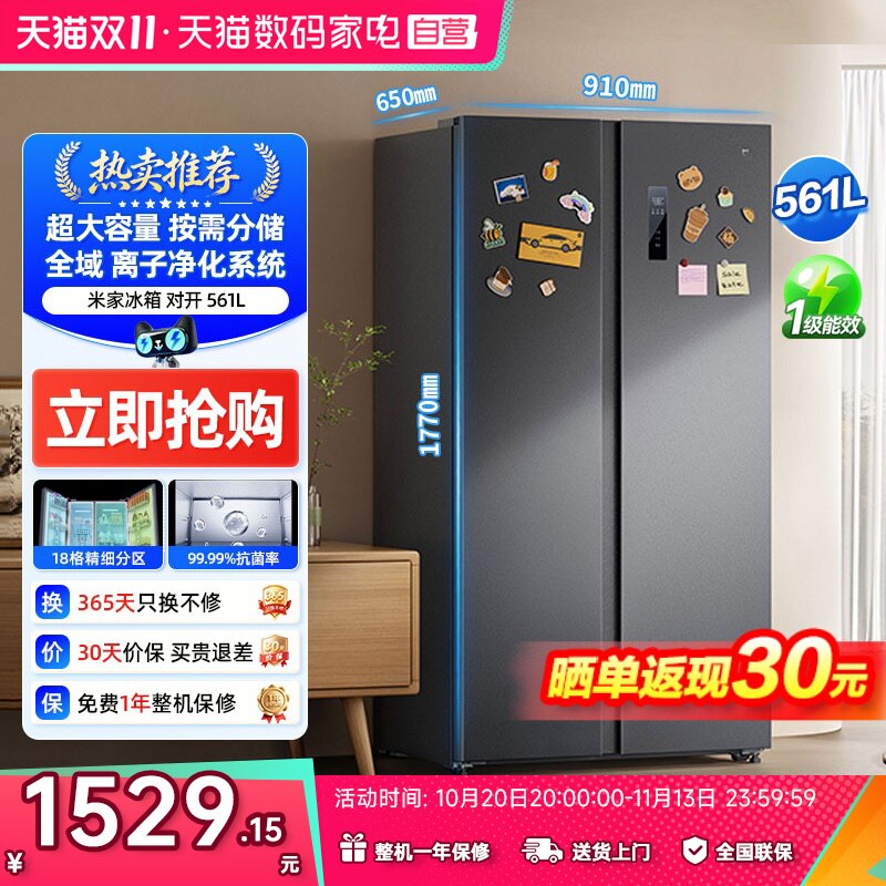 小米冰箱561L对开门全域离子净化