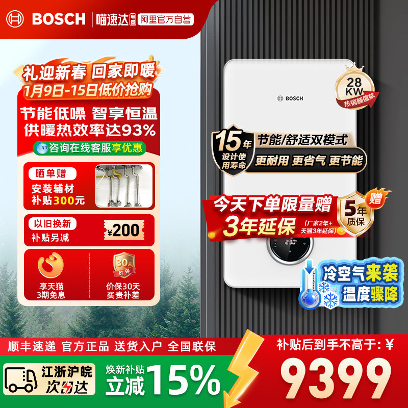 Bosch/博世壁挂炉天然气家用28kw盖世G7100燃气热水器采暖锅炉47